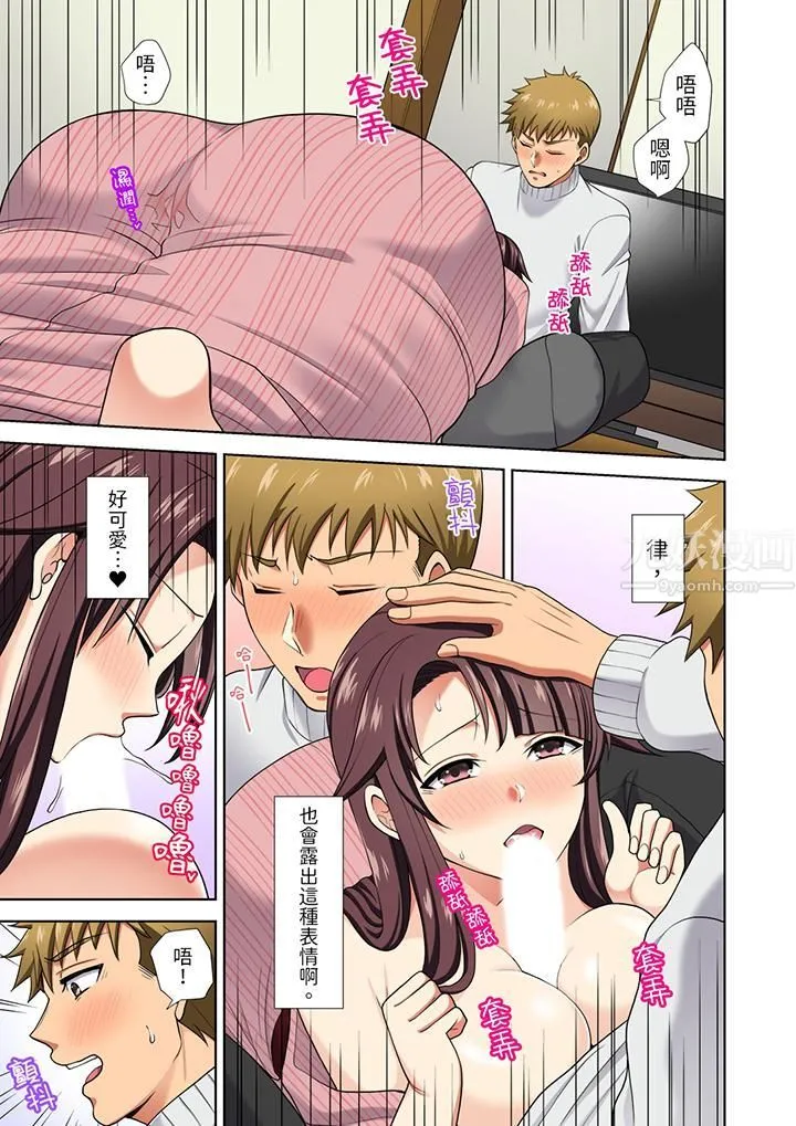 淫无止境的职员旅行「我被自己的青梅竹马插进去了…！」 - 第18话 - page 2