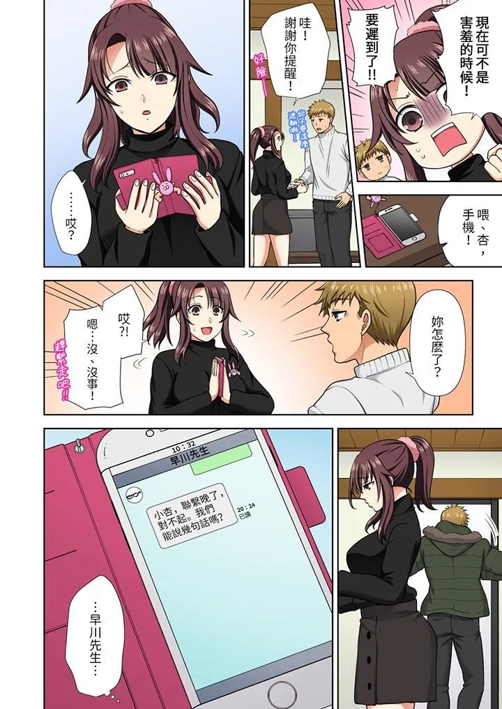 淫无止境的职员旅行「我被自己的青梅竹马插进去了…！」 - 第19话 - page 3