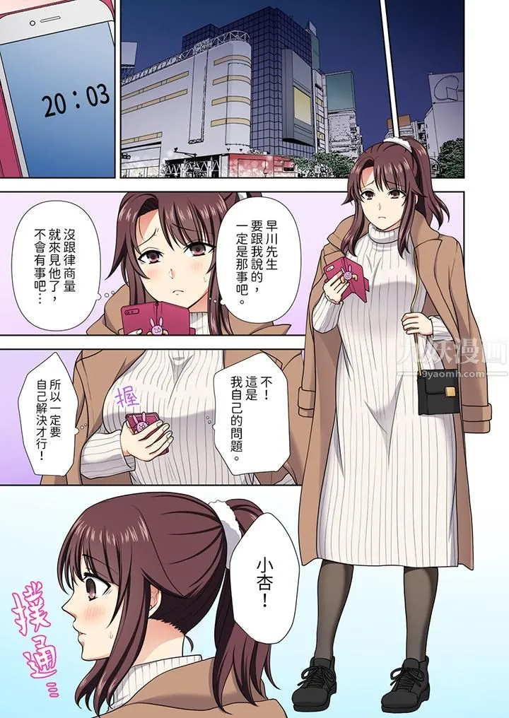 淫无止境的职员旅行「我被自己的青梅竹马插进去了…！」 - 第19话 - page 4