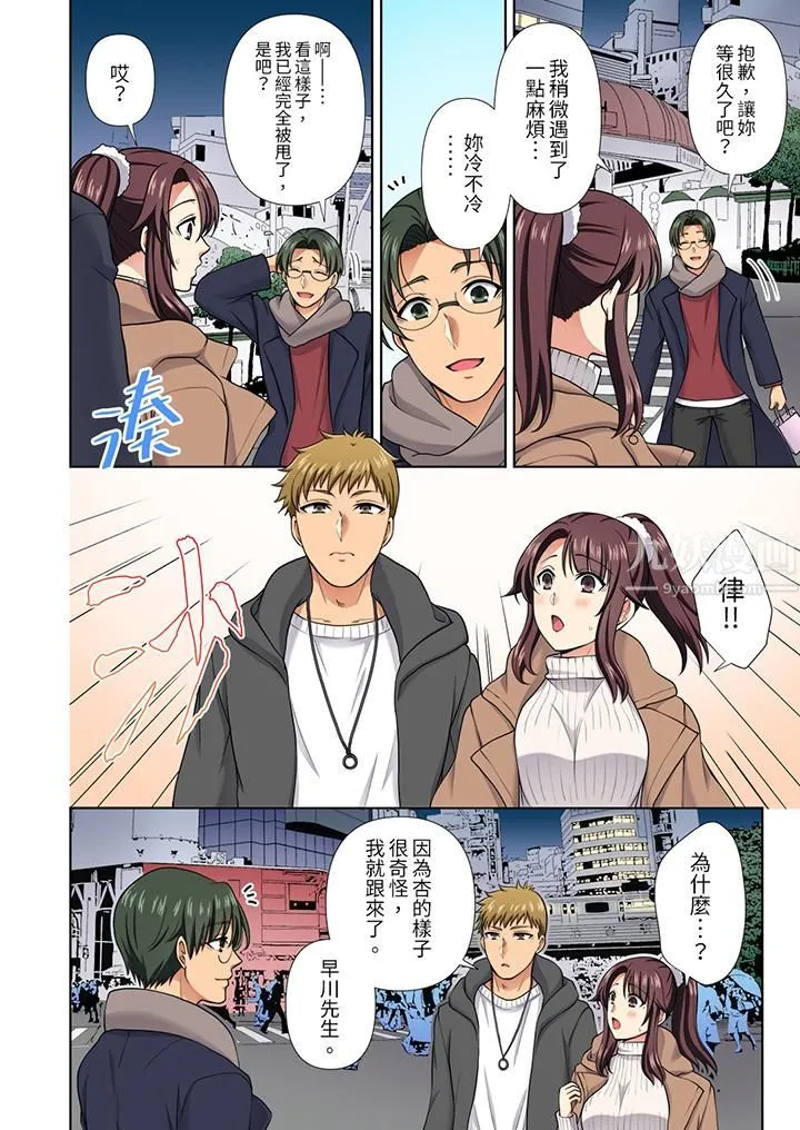 淫无止境的职员旅行「我被自己的青梅竹马插进去了…！」 - 第19话 - page 5