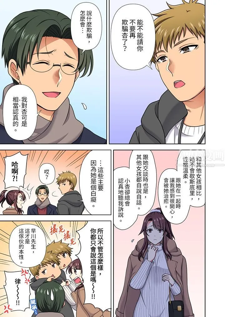 淫无止境的职员旅行「我被自己的青梅竹马插进去了…！」 - 第19话 - page 6