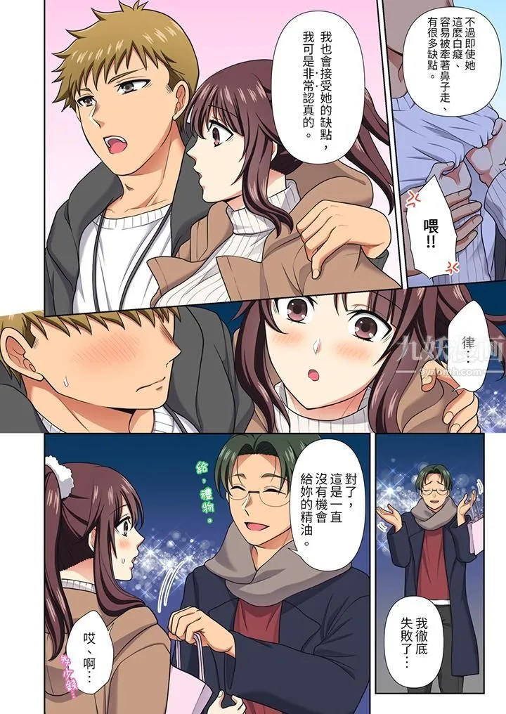 淫无止境的职员旅行「我被自己的青梅竹马插进去了…！」 - 第19话 - page 7