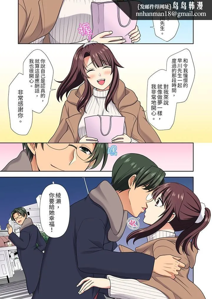 淫无止境的职员旅行「我被自己的青梅竹马插进去了…！」 - 第19话 - page 8