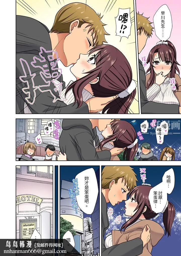 淫无止境的职员旅行「我被自己的青梅竹马插进去了…！」 - 第19话 - page 9