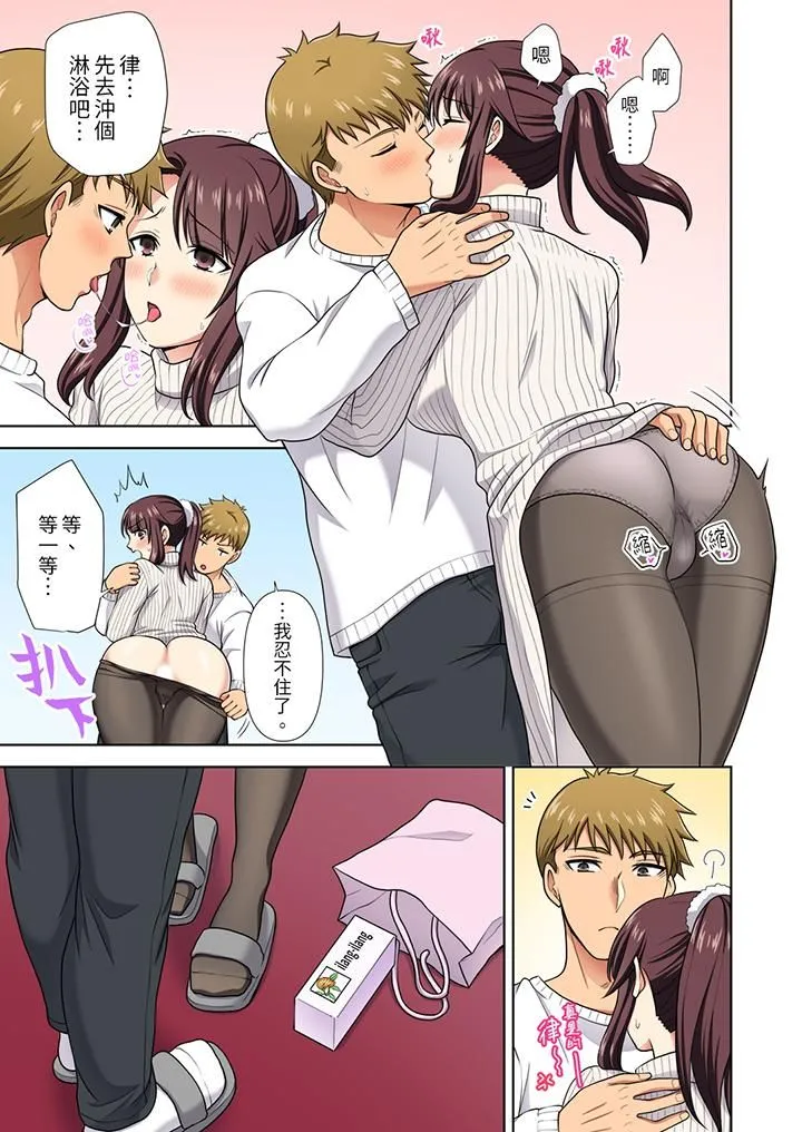 淫无止境的职员旅行「我被自己的青梅竹马插进去了…！」 - 第19话 - page 10