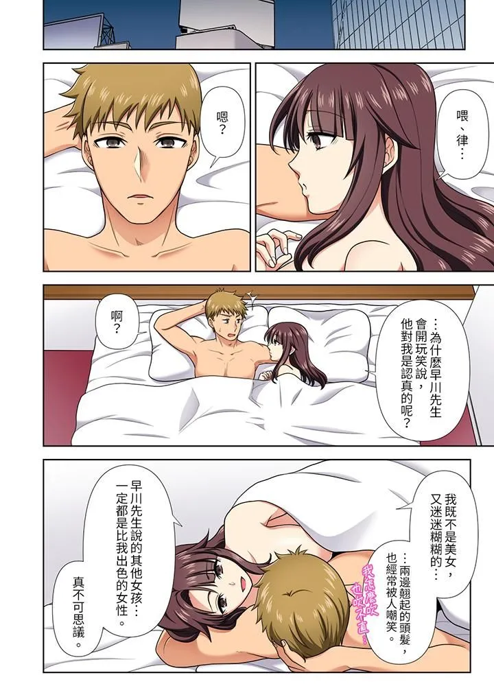 淫无止境的职员旅行「我被自己的青梅竹马插进去了…！」 - 第20话 - page 11