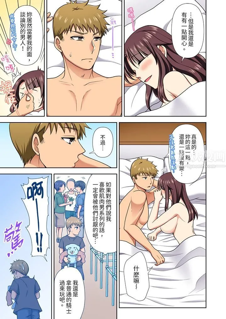 淫无止境的职员旅行「我被自己的青梅竹马插进去了…！」 - 第20话 - page 12