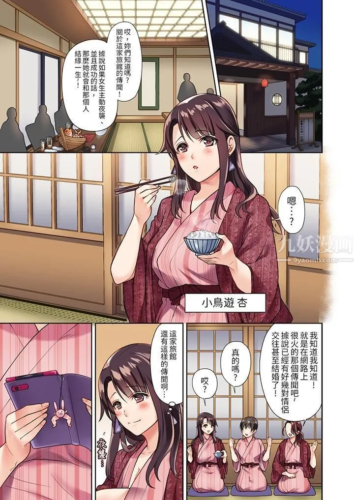 淫无止境的职员旅行「我被自己的青梅竹马插进去了…！」 - 第1话 - page 2