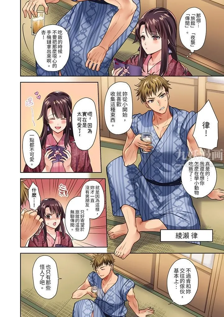 淫无止境的职员旅行「我被自己的青梅竹马插进去了…！」 - 第1话 - page 3