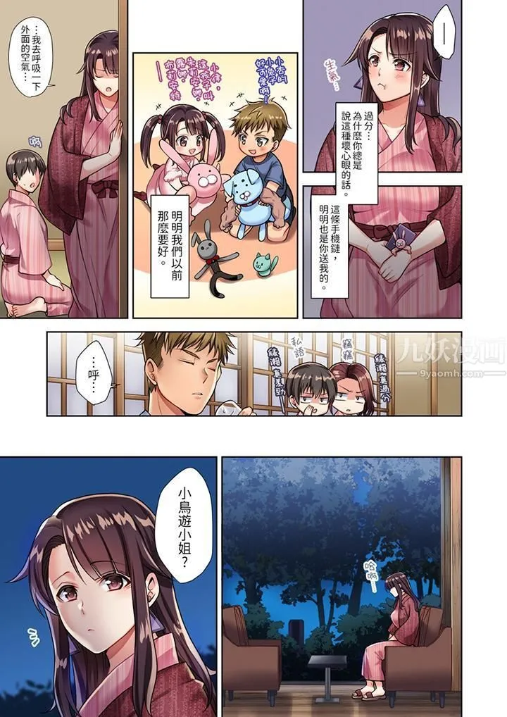 淫无止境的职员旅行「我被自己的青梅竹马插进去了…！」 - 第1话 - page 4