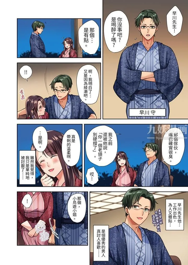 淫无止境的职员旅行「我被自己的青梅竹马插进去了…！」 - 第1话 - page 5