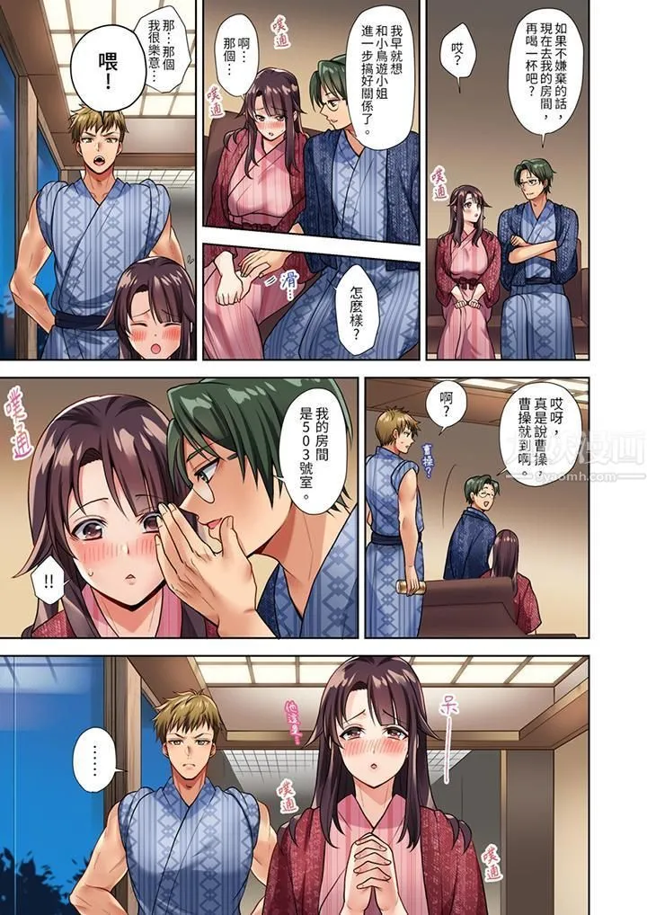 淫无止境的职员旅行「我被自己的青梅竹马插进去了…！」 - 第1话 - page 6