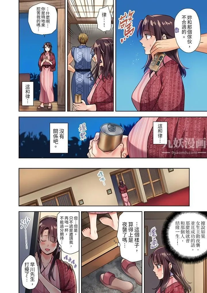 淫无止境的职员旅行「我被自己的青梅竹马插进去了…！」 - 第1话 - page 7