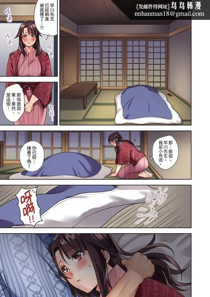 淫无止境的职员旅行「我被自己的青梅竹马插进去了…！」 - 第1话 - page 8