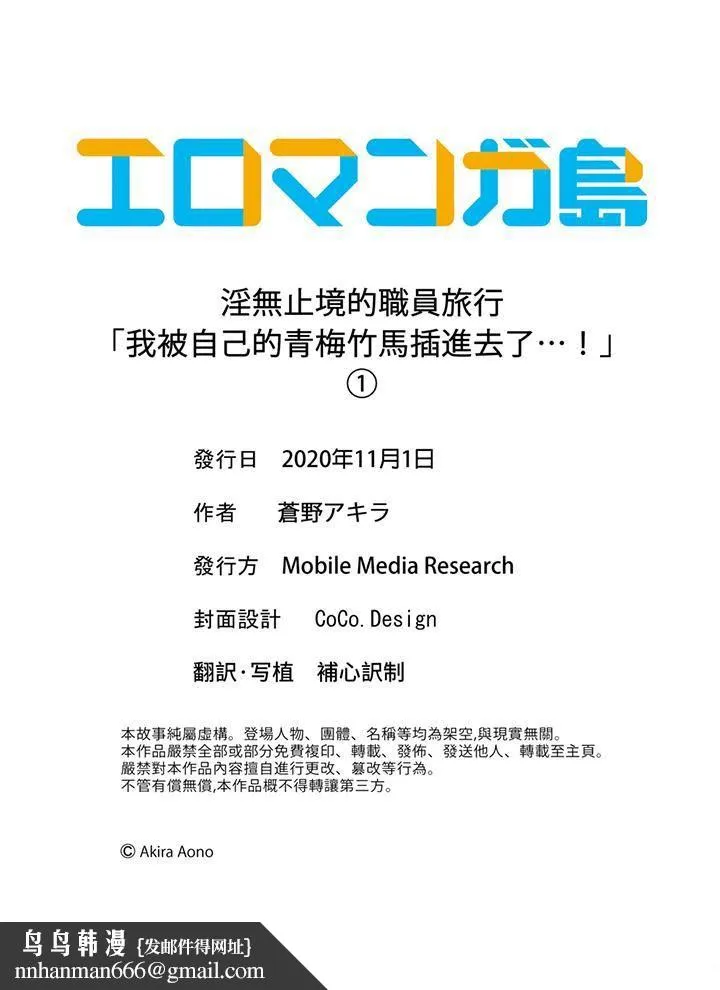 淫无止境的职员旅行「我被自己的青梅竹马插进去了…！」 - 第1话 - page 14