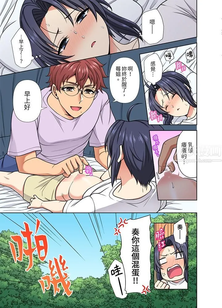 淫无止境的职员旅行「我被自己的青梅竹马插进去了…！」 - 第27话 - page 10