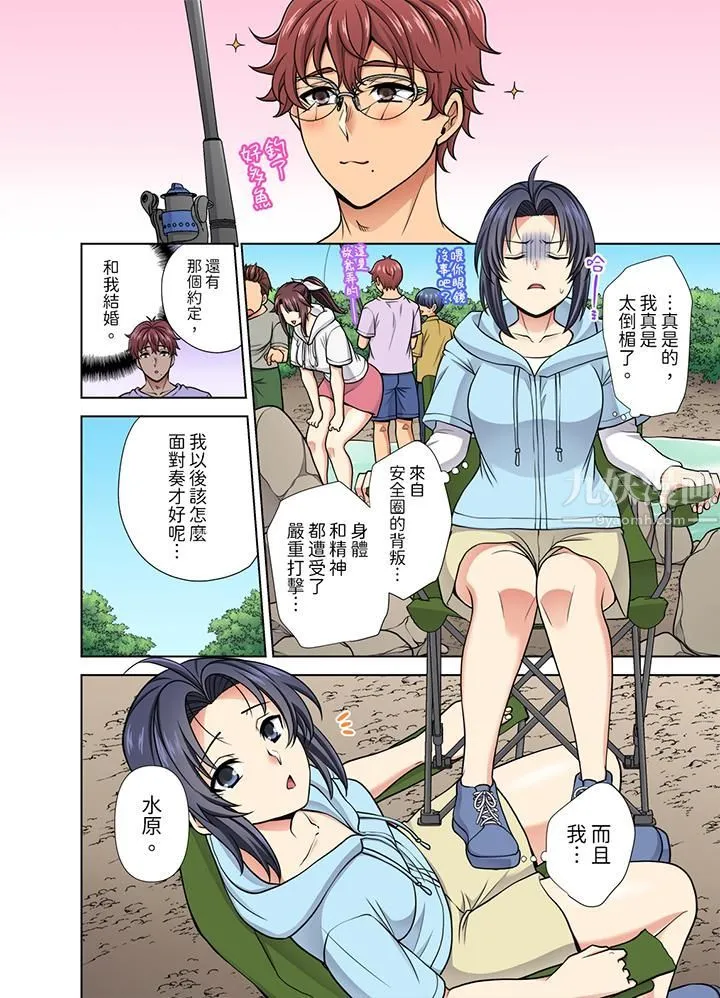 淫无止境的职员旅行「我被自己的青梅竹马插进去了…！」 - 第27话 - page 11