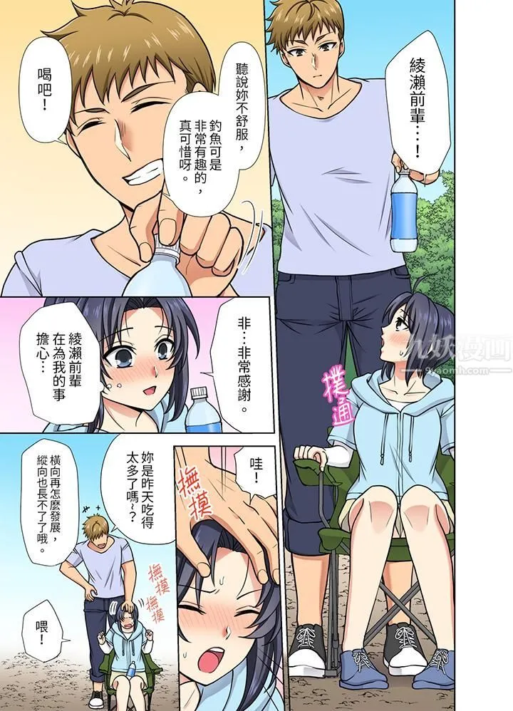 淫无止境的职员旅行「我被自己的青梅竹马插进去了…！」 - 第27话 - page 12