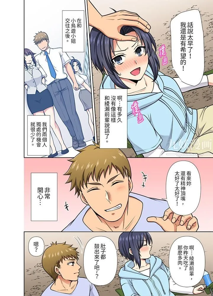淫无止境的职员旅行「我被自己的青梅竹马插进去了…！」 - 第27话 - page 13