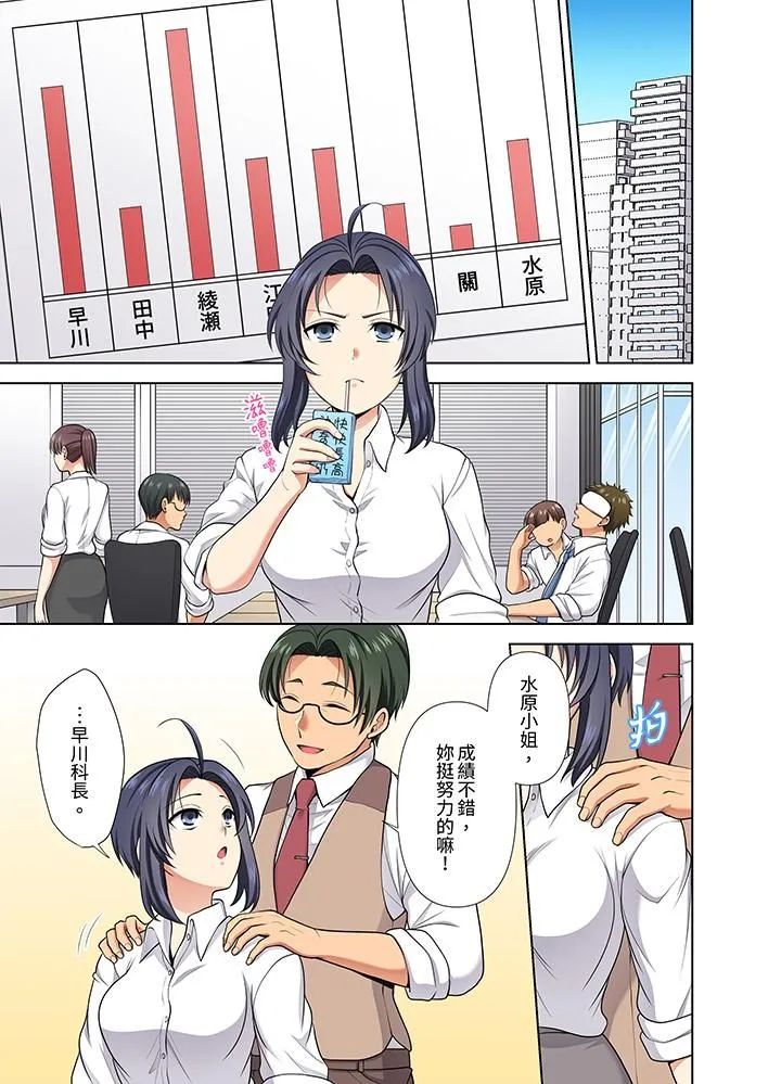 淫无止境的职员旅行「我被自己的青梅竹马插进去了…！」 - 第23话 - page 2