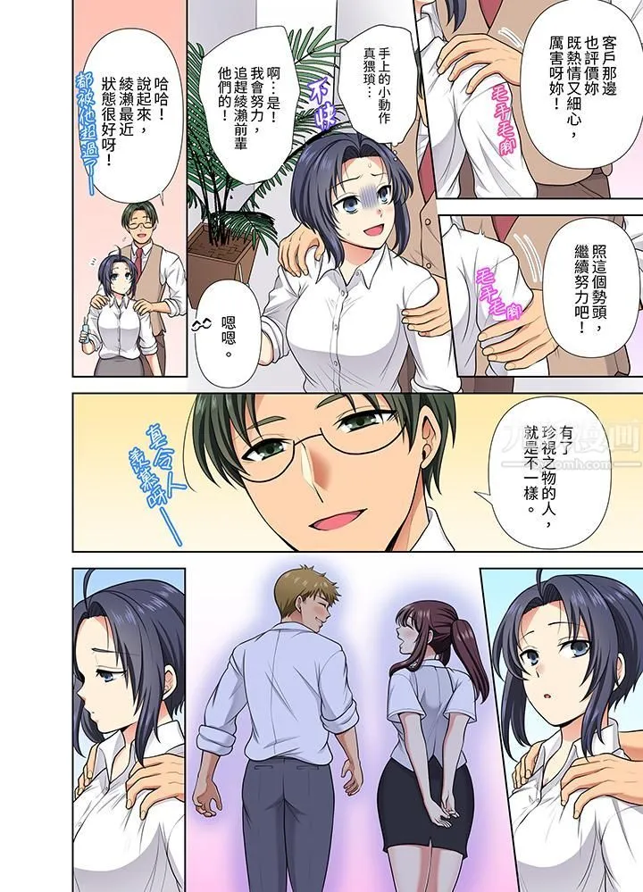 淫无止境的职员旅行「我被自己的青梅竹马插进去了…！」 - 第23话 - page 3