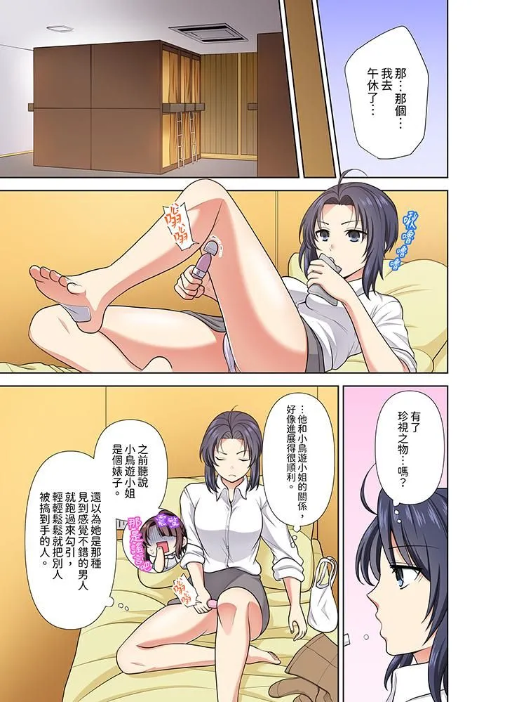 淫无止境的职员旅行「我被自己的青梅竹马插进去了…！」 - 第23话 - page 4
