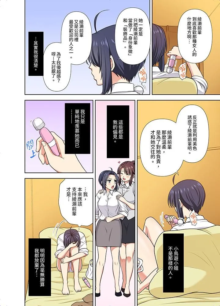 淫无止境的职员旅行「我被自己的青梅竹马插进去了…！」 - 第23话 - page 5
