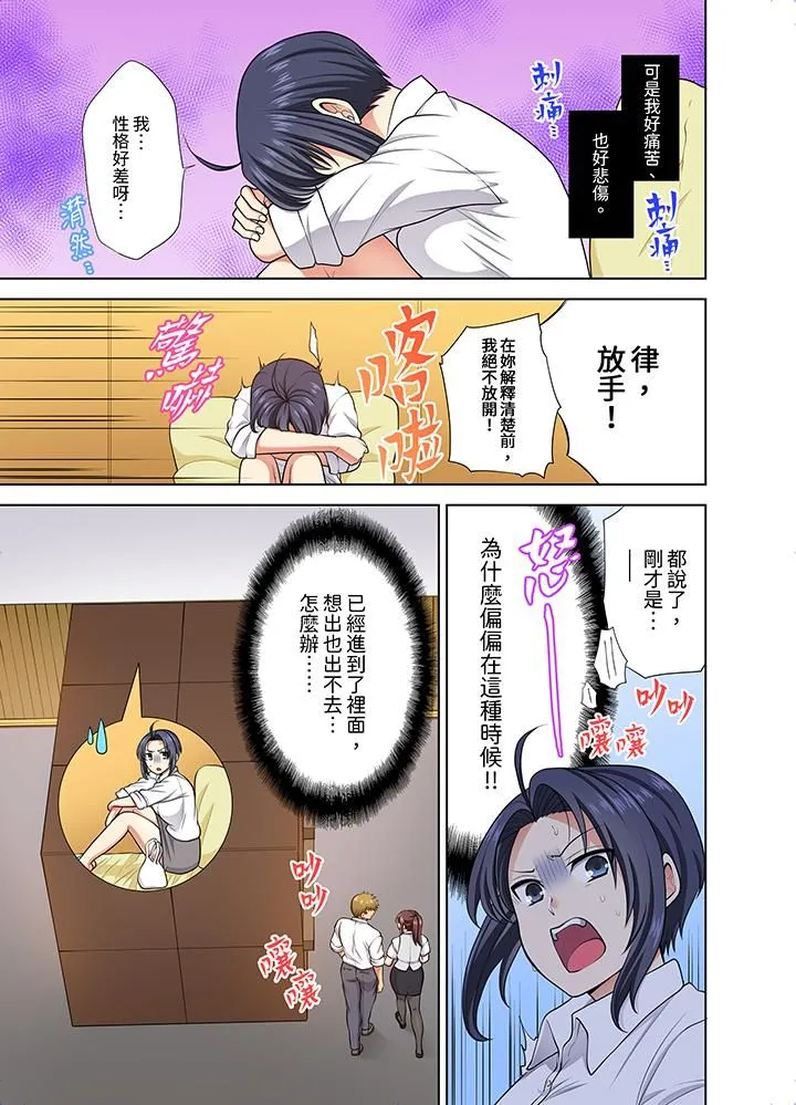 淫无止境的职员旅行「我被自己的青梅竹马插进去了…！」 - 第23话 - page 6