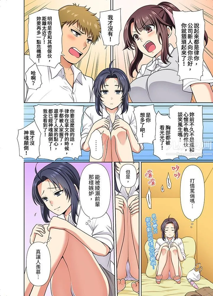 淫无止境的职员旅行「我被自己的青梅竹马插进去了…！」 - 第23话 - page 7