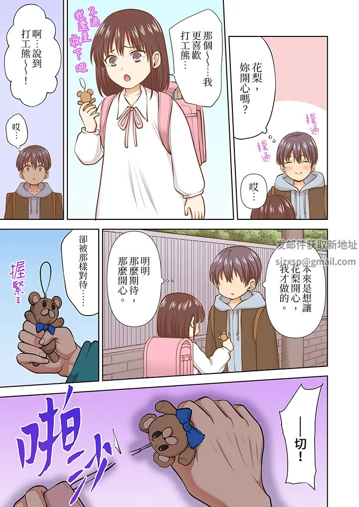 淫无止境的职员旅行「我被自己的青梅竹马插进去了…！」 - 第62话 - page 2