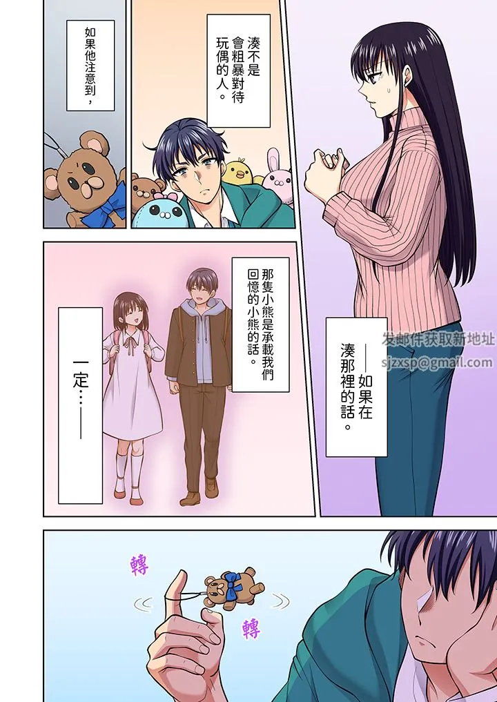 淫无止境的职员旅行「我被自己的青梅竹马插进去了…！」 - 第62话 - page 5