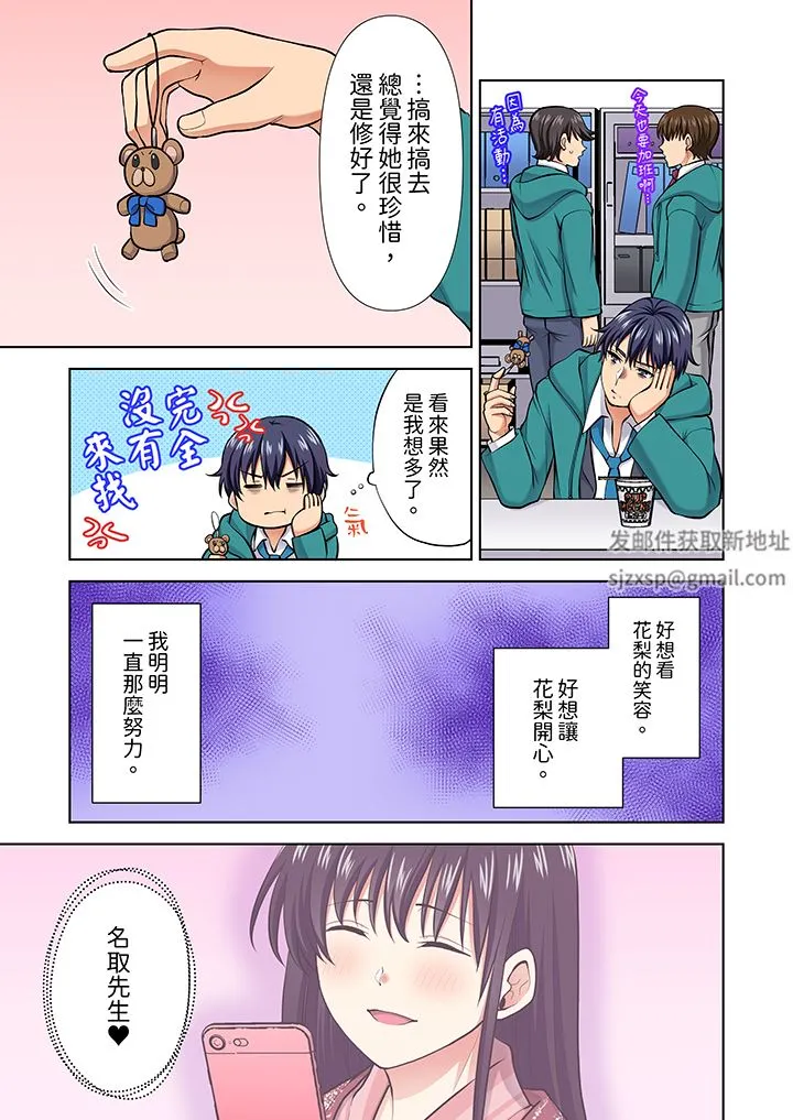 淫无止境的职员旅行「我被自己的青梅竹马插进去了…！」 - 第62话 - page 6