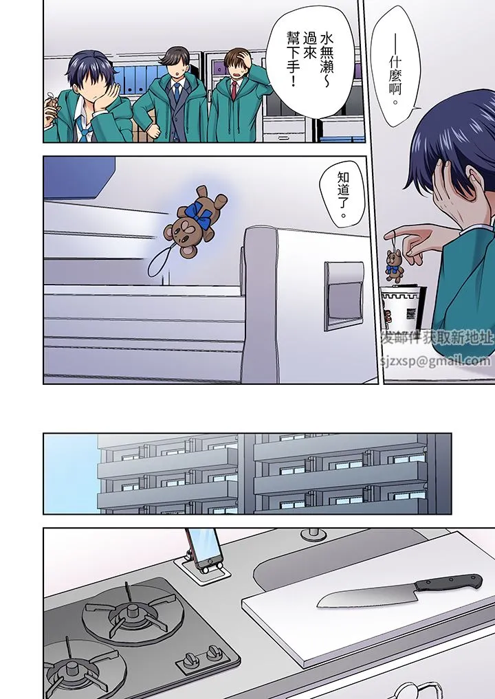 淫无止境的职员旅行「我被自己的青梅竹马插进去了…！」 - 第62话 - page 7