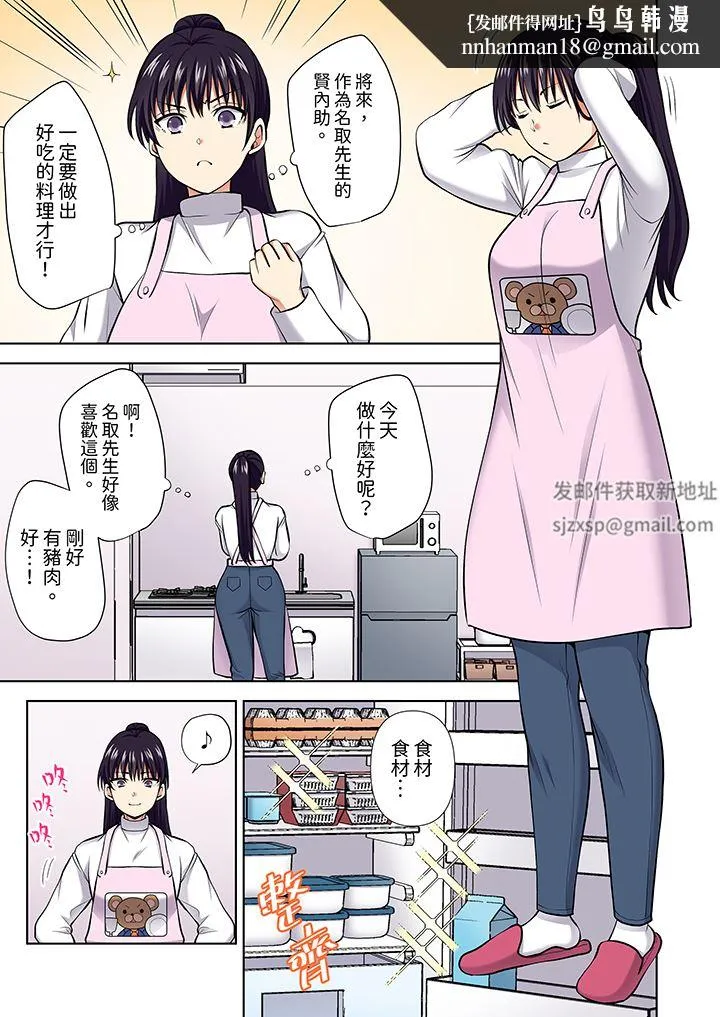 淫无止境的职员旅行「我被自己的青梅竹马插进去了…！」 - 第62话 - page 8