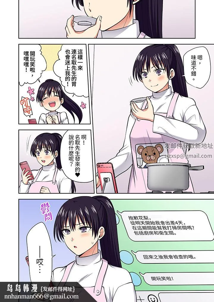 淫无止境的职员旅行「我被自己的青梅竹马插进去了…！」 - 第62话 - page 9