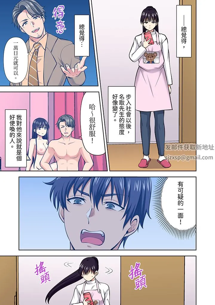 淫无止境的职员旅行「我被自己的青梅竹马插进去了…！」 - 第62话 - page 10