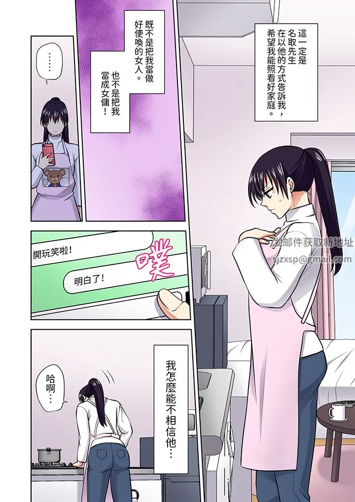 淫无止境的职员旅行「我被自己的青梅竹马插进去了…！」 - 第62话 - page 11