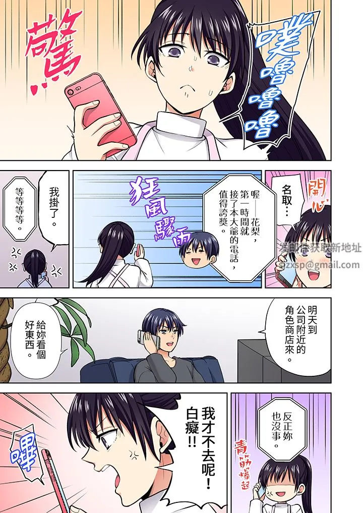 淫无止境的职员旅行「我被自己的青梅竹马插进去了…！」 - 第62话 - page 12