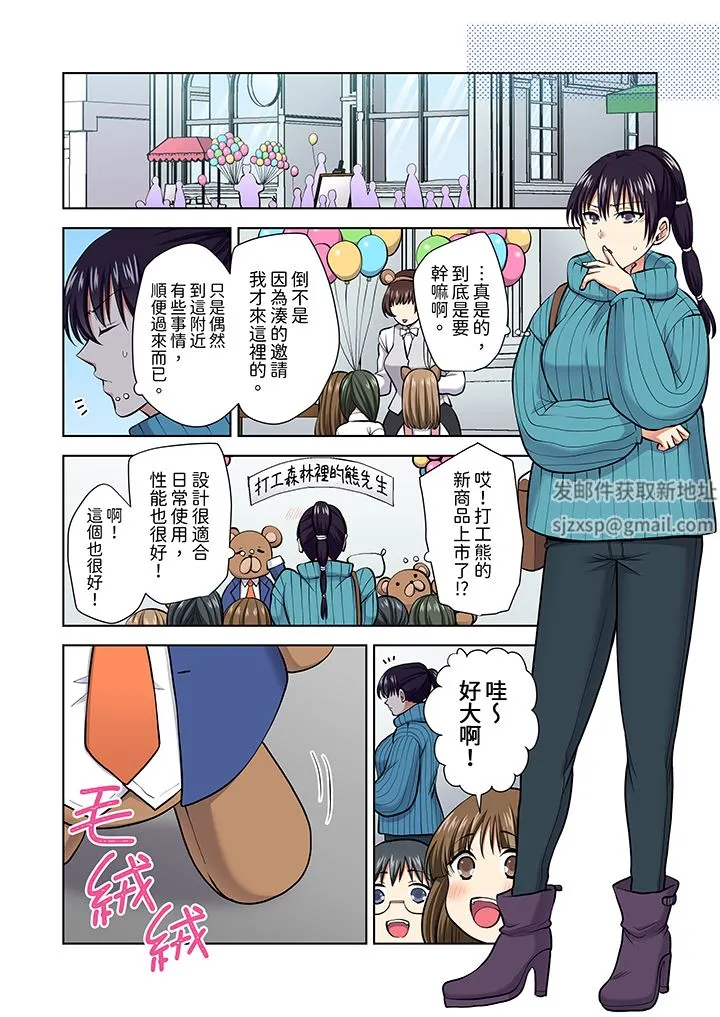 淫无止境的职员旅行「我被自己的青梅竹马插进去了…！」 - 第62话 - page 13