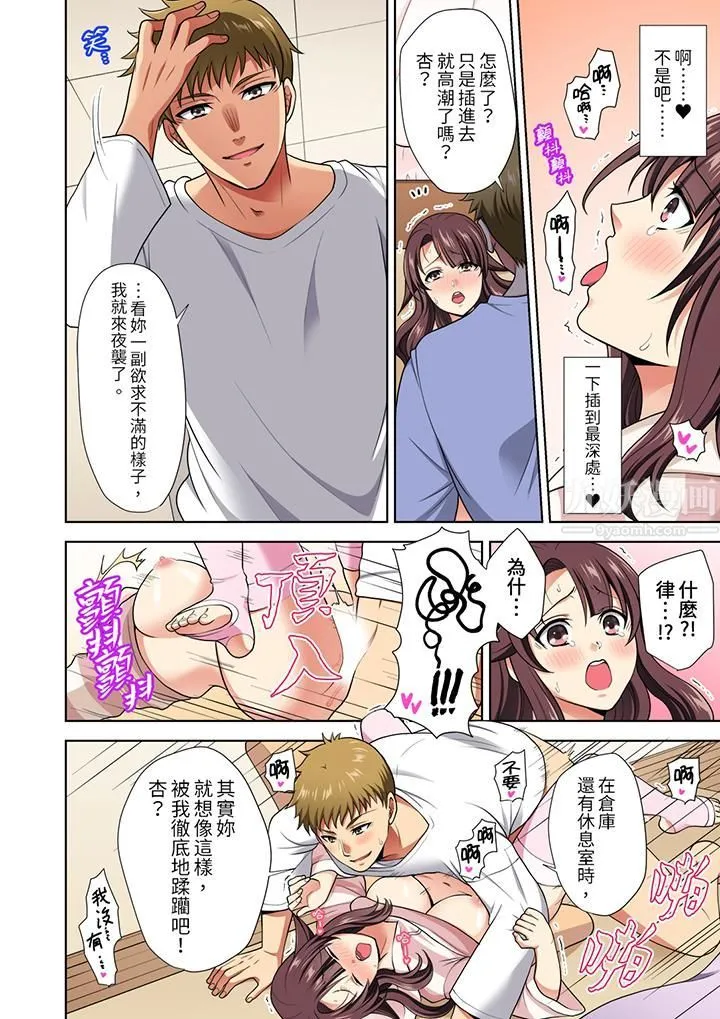 淫无止境的职员旅行「我被自己的青梅竹马插进去了…！」 - 第12话 - page 3