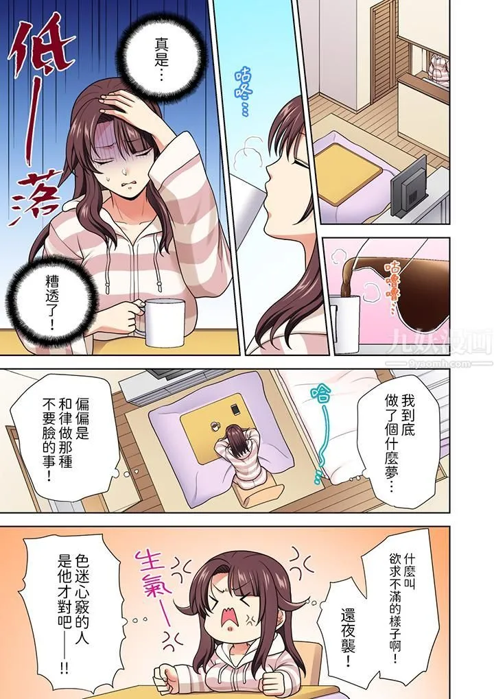 淫无止境的职员旅行「我被自己的青梅竹马插进去了…！」 - 第12话 - page 10