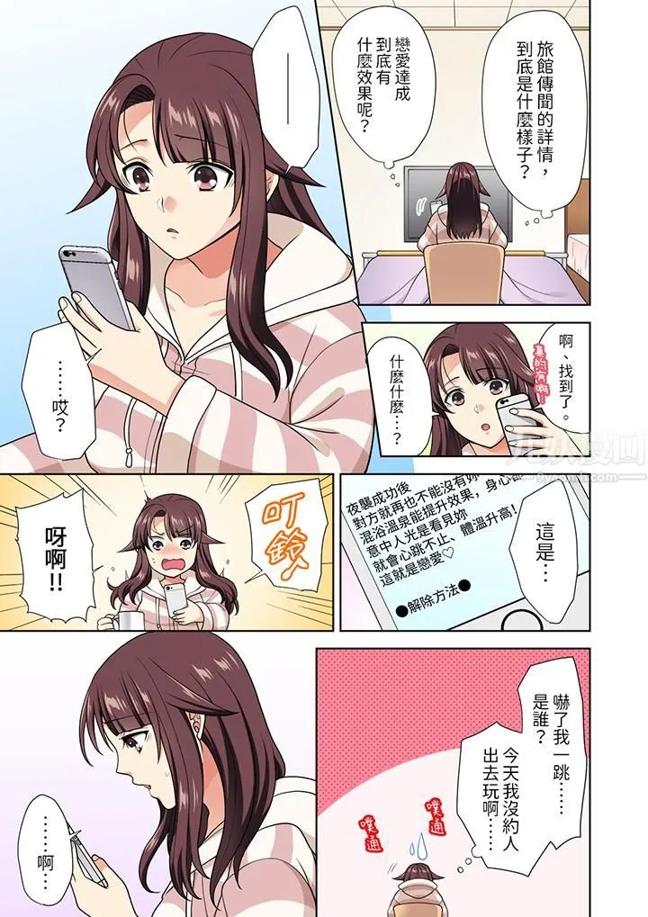 淫无止境的职员旅行「我被自己的青梅竹马插进去了…！」 - 第12话 - page 12