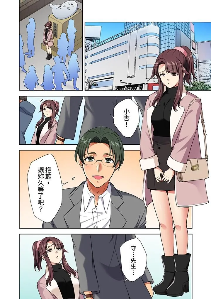 淫无止境的职员旅行「我被自己的青梅竹马插进去了…！」 - 第12话 - page 13