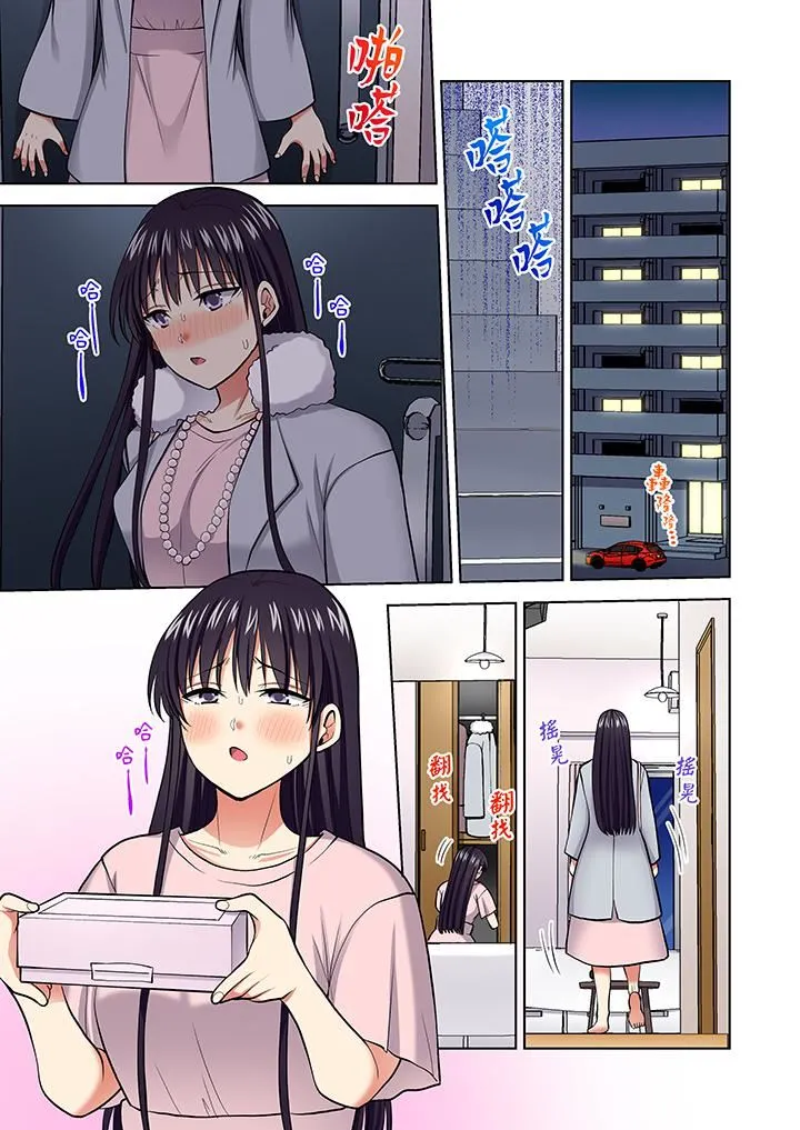 淫无止境的职员旅行「我被自己的青梅竹马插进去了…！」 - 第60话 - page 2