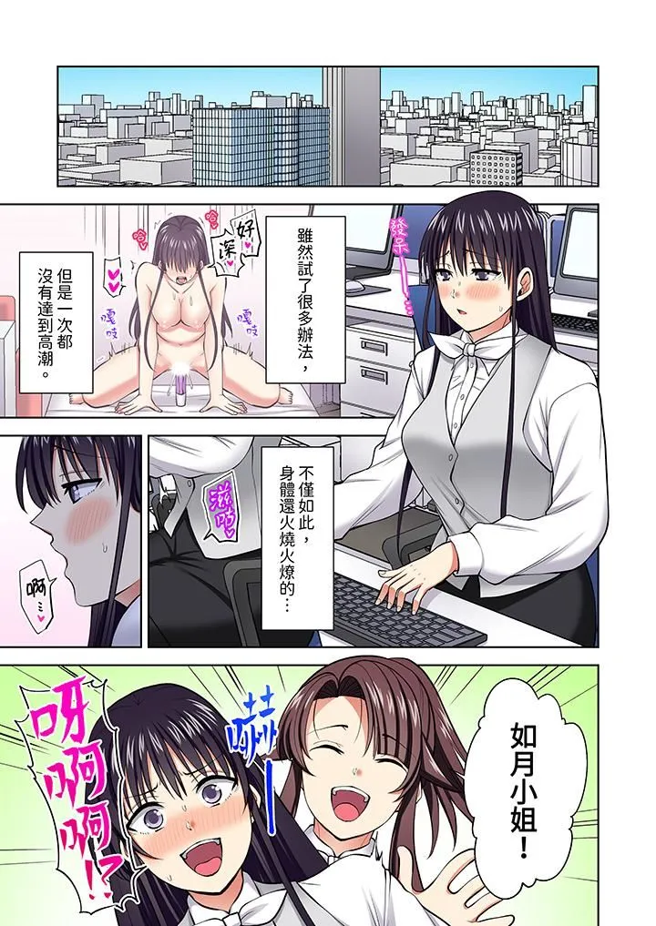 淫无止境的职员旅行「我被自己的青梅竹马插进去了…！」 - 第60话 - page 6