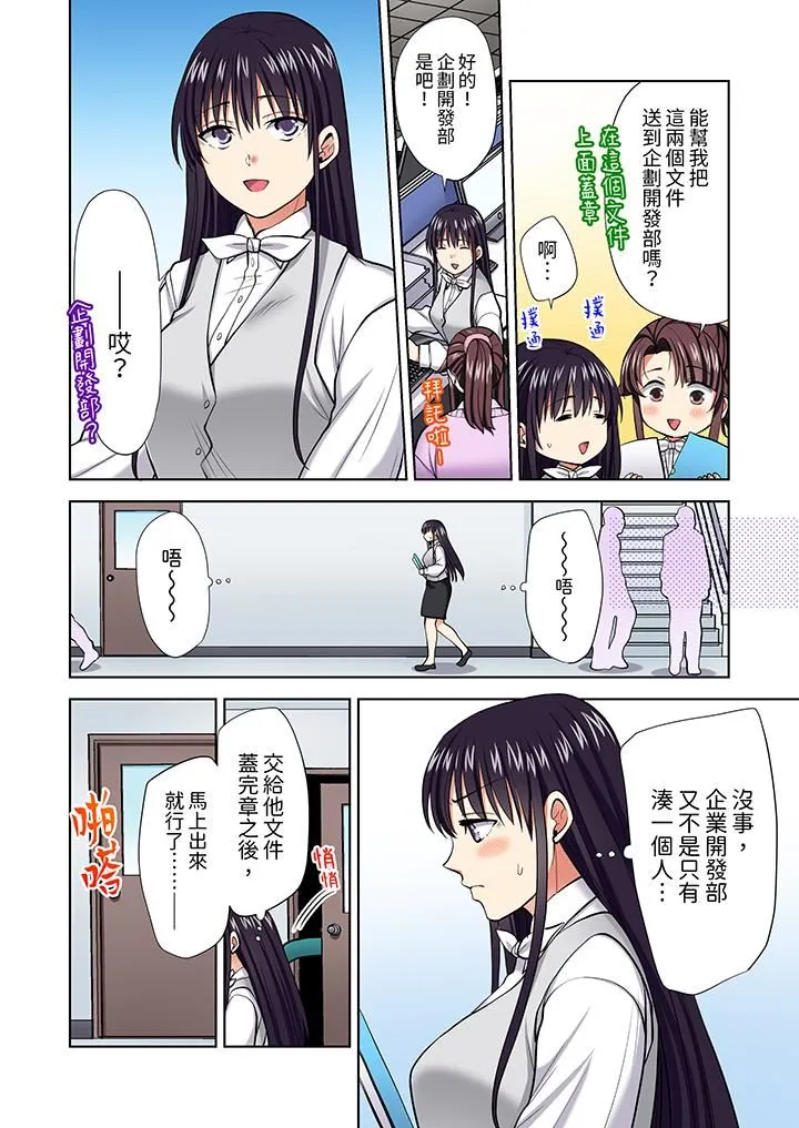 淫无止境的职员旅行「我被自己的青梅竹马插进去了…！」 - 第60话 - page 7
