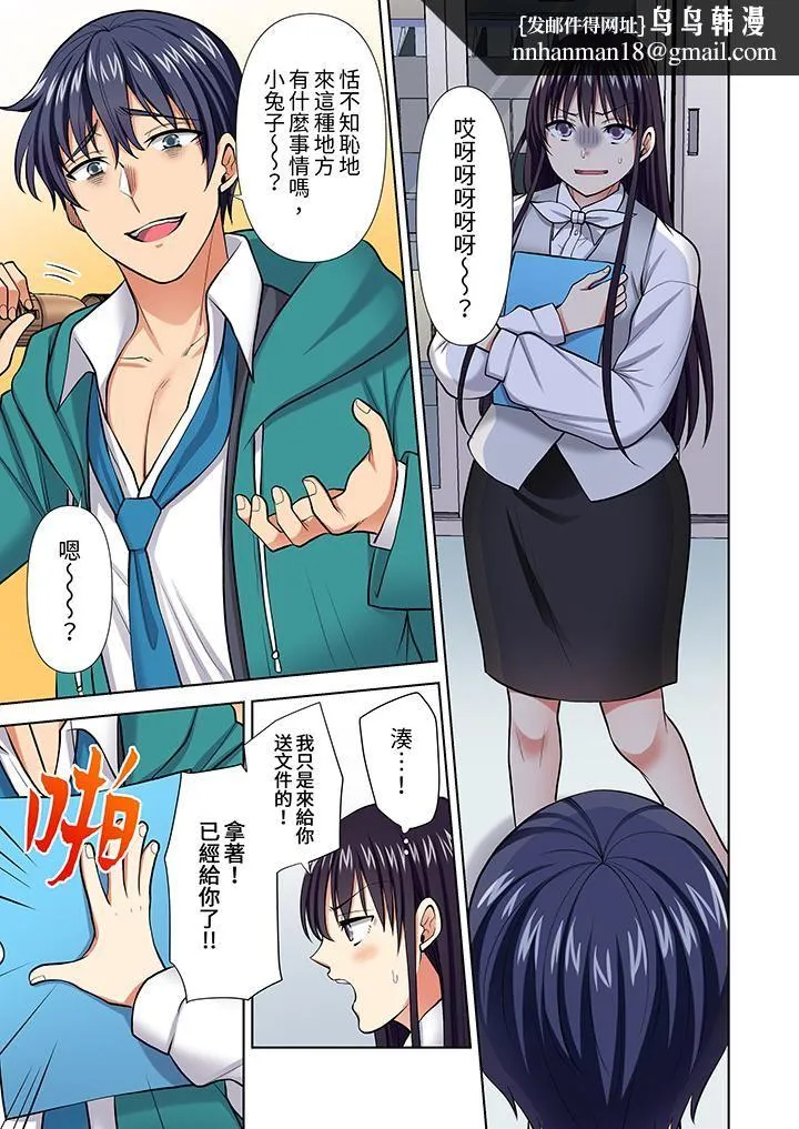 淫无止境的职员旅行「我被自己的青梅竹马插进去了…！」 - 第60话 - page 8