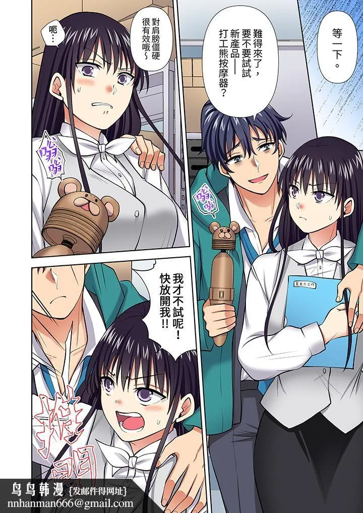 淫无止境的职员旅行「我被自己的青梅竹马插进去了…！」 - 第60话 - page 9