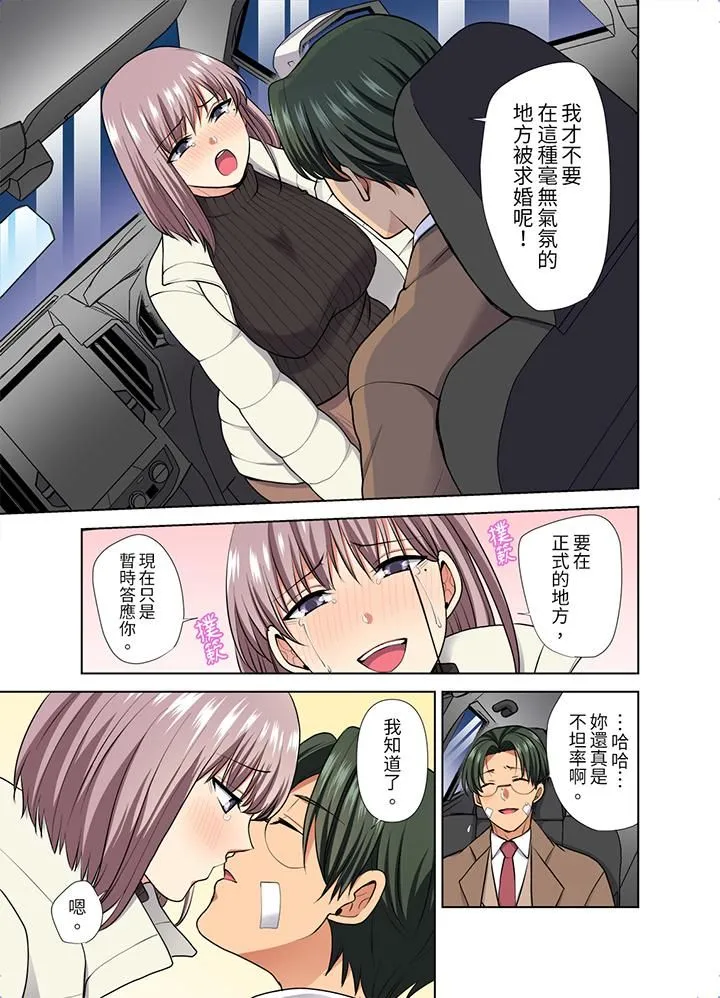 淫无止境的职员旅行「我被自己的青梅竹马插进去了…！」 - 第50话 - page 2