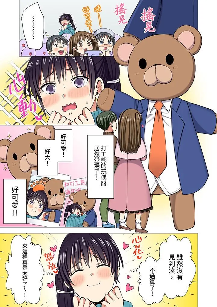 淫无止境的职员旅行「我被自己的青梅竹马插进去了…！」 - 第63话 - page 2
